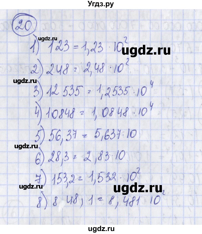 ГДЗ (Решебник) по алгебре 7 класс (дидактические материалы) Ткачева М.В. / § 9 № / 20