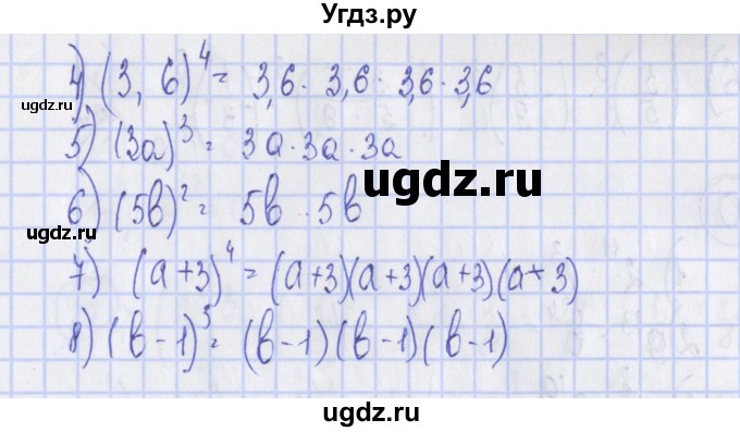 ГДЗ (Решебник) по алгебре 7 класс (дидактические материалы) Ткачева М.В. / § 9 № / 7(продолжение 2)