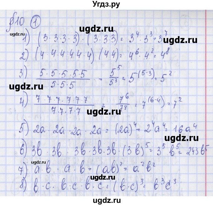 ГДЗ (Решебник) по алгебре 7 класс (дидактические материалы) Ткачева М.В. / § 10 № / 1