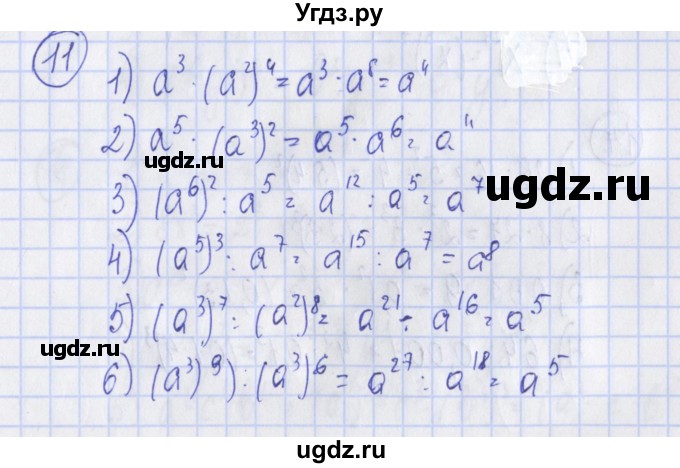ГДЗ (Решебник) по алгебре 7 класс (дидактические материалы) Ткачева М.В. / § 10 № / 11