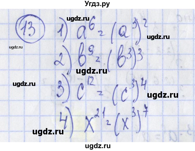 ГДЗ (Решебник) по алгебре 7 класс (дидактические материалы) Ткачева М.В. / § 10 № / 13