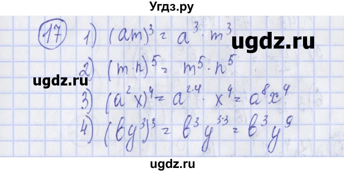 ГДЗ (Решебник) по алгебре 7 класс (дидактические материалы) Ткачева М.В. / § 10 № / 17