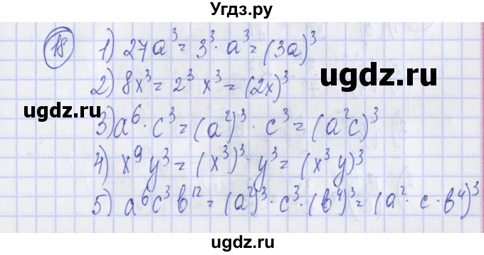 ГДЗ (Решебник) по алгебре 7 класс (дидактические материалы) Ткачева М.В. / § 10 № / 18