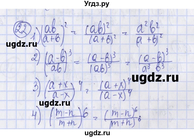 ГДЗ (Решебник) по алгебре 7 класс (дидактические материалы) Ткачева М.В. / § 10 № / 22