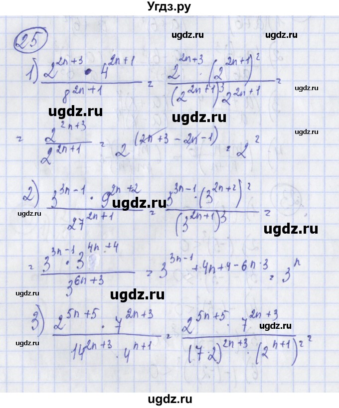 ГДЗ (Решебник) по алгебре 7 класс (дидактические материалы) Ткачева М.В. / § 10 № / 25