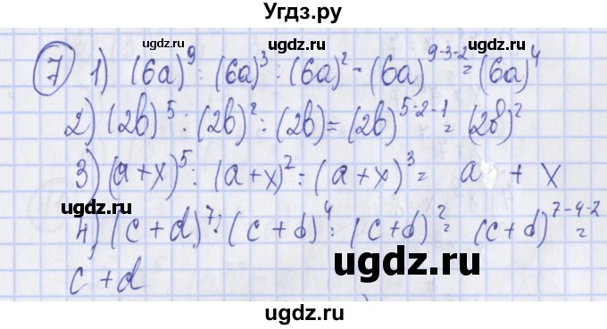 ГДЗ (Решебник) по алгебре 7 класс (дидактические материалы) Ткачева М.В. / § 10 № / 7