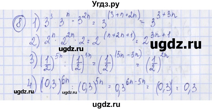 ГДЗ (Решебник) по алгебре 7 класс (дидактические материалы) Ткачева М.В. / § 10 № / 8