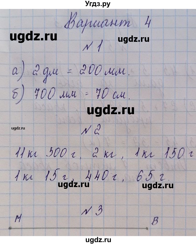 ГДЗ (Решебник №1) по математике 3 класс (тетрадь для контрольных работ) Рудницкая В.Н. / четверть 1 / работа 2. вариант / 4