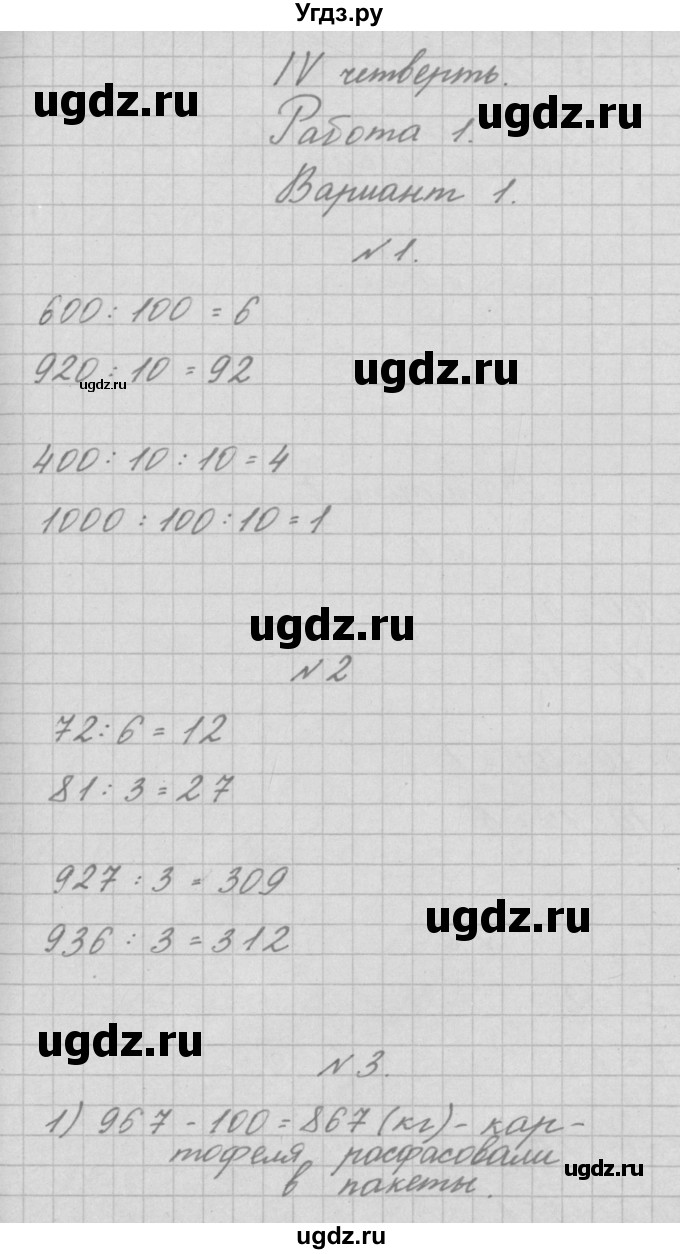 ГДЗ (Решебник №1) по математике 3 класс (тетрадь для контрольных работ) Рудницкая В.Н. / четверть 4 / работа 1. вариант / 1