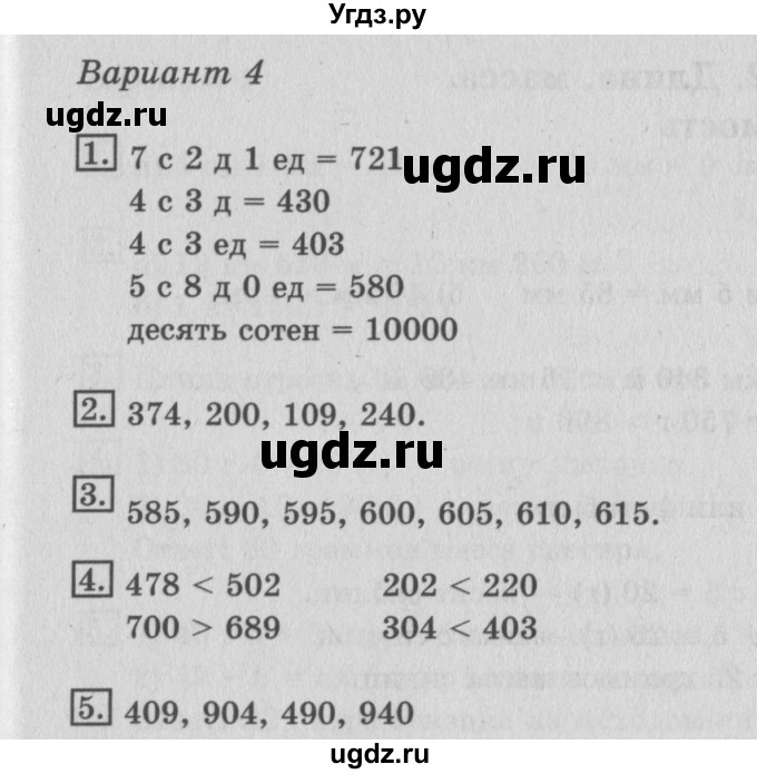 ГДЗ (Решебник №2) по математике 3 класс (тетрадь для контрольных работ) Рудницкая В.Н. / четверть 1 / работа 1. вариант / 4