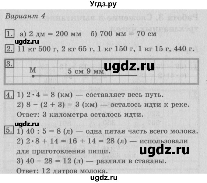 ГДЗ (Решебник №2) по математике 3 класс (тетрадь для контрольных работ) Рудницкая В.Н. / четверть 1 / работа 2. вариант / 4