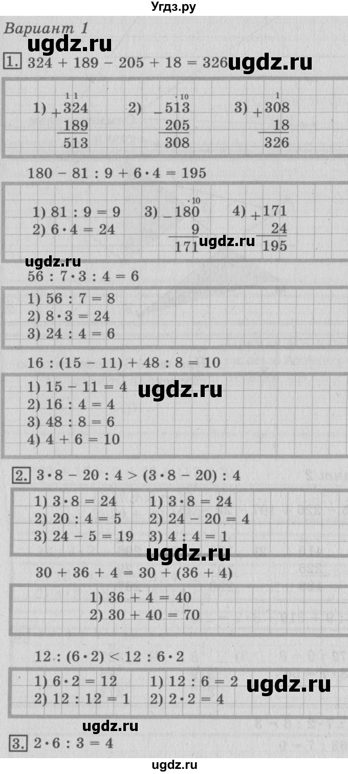 ГДЗ (Решебник №2) по математике 3 класс (тетрадь для контрольных работ) Рудницкая В.Н. / четверть 2 / работа 2. вариант / 1