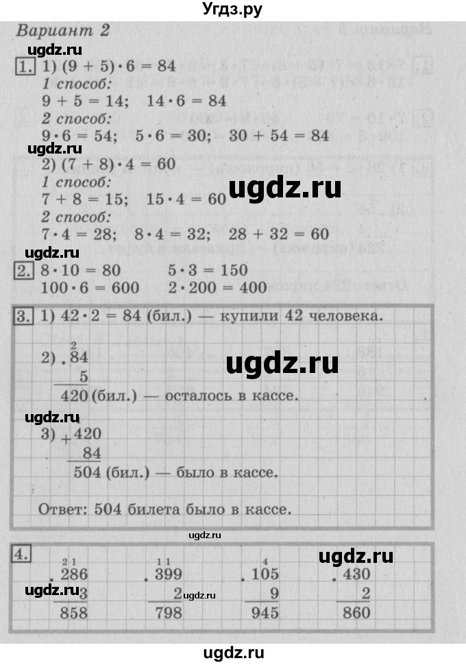 ГДЗ (Решебник №2) по математике 3 класс (тетрадь для контрольных работ) Рудницкая В.Н. / четверть 3 / работа 2. вариант / 2
