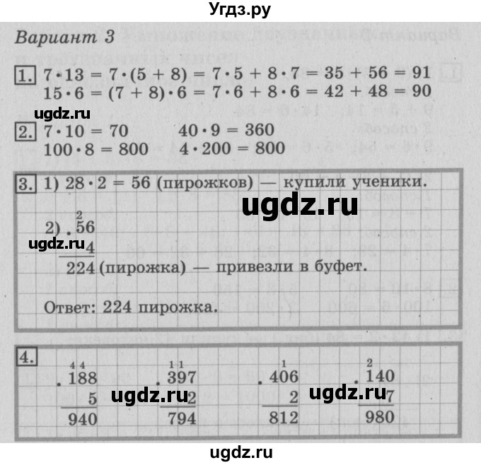 ГДЗ (Решебник №2) по математике 3 класс (тетрадь для контрольных работ) Рудницкая В.Н. / четверть 3 / работа 2. вариант / 3