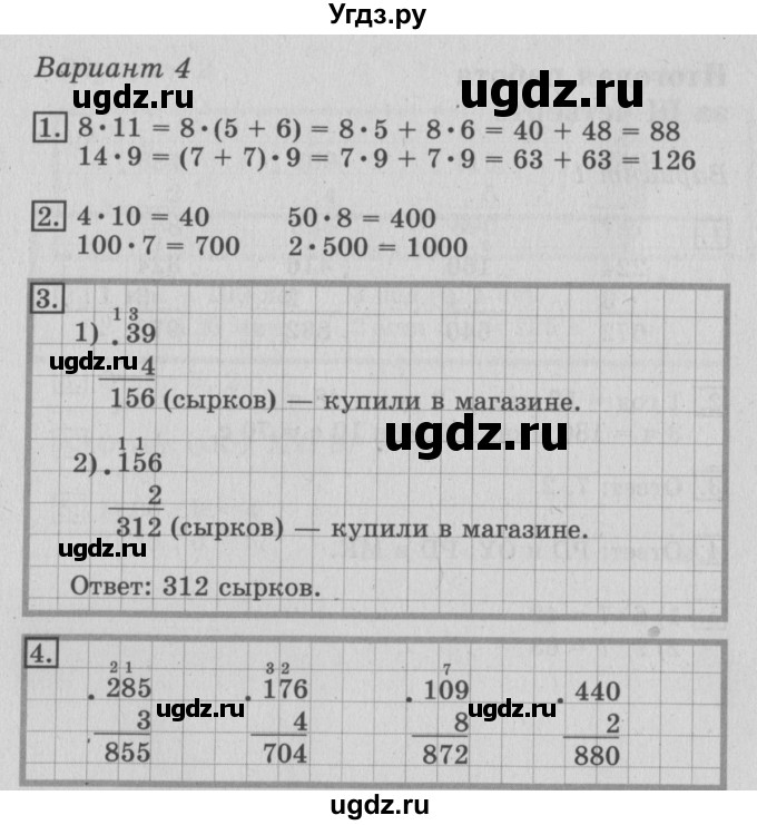 ГДЗ (Решебник №2) по математике 3 класс (тетрадь для контрольных работ) Рудницкая В.Н. / четверть 3 / работа 2. вариант / 4