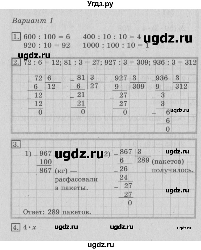 ГДЗ (Решебник №2) по математике 3 класс (тетрадь для контрольных работ) Рудницкая В.Н. / четверть 4 / работа 1. вариант / 1
