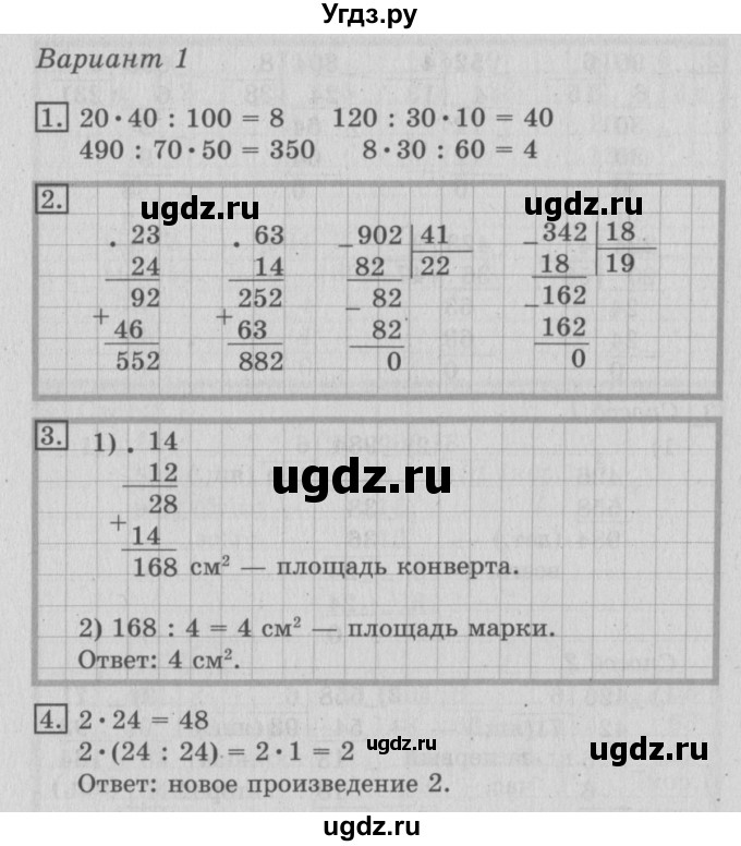 ГДЗ (Решебник №2) по математике 3 класс (тетрадь для контрольных работ) Рудницкая В.Н. / четверть 4 / работа 2. вариант / 1