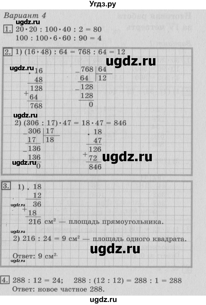 ГДЗ (Решебник №2) по математике 3 класс (тетрадь для контрольных работ) Рудницкая В.Н. / четверть 4 / работа 2. вариант / 4