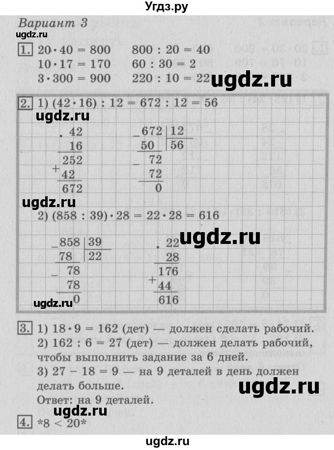 ГДЗ (Решебник №2) по математике 3 класс (тетрадь для контрольных работ) Рудницкая В.Н. / четверть 4 / итоговая работа. вариант / 3
