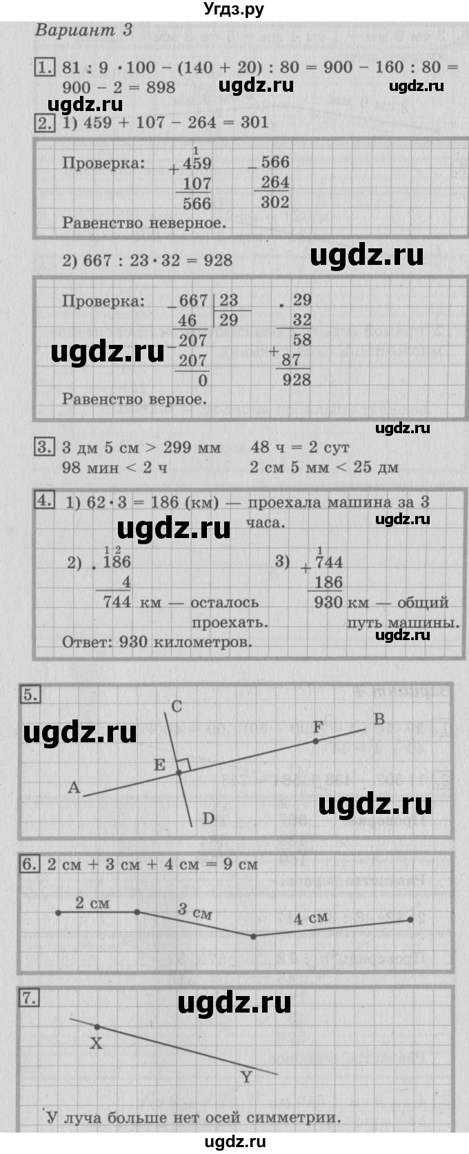 ГДЗ (Решебник №2) по математике 3 класс (тетрадь для контрольных работ) Рудницкая В.Н. / годовая контрольная работа. вариант / 3