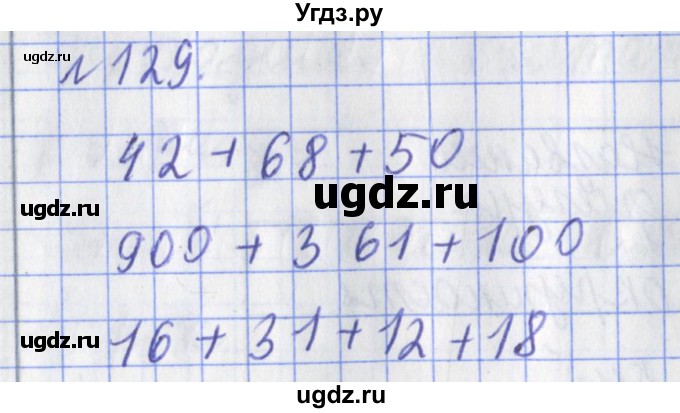 ГДЗ (Решебник №1) по математике 3 класс (рабочая тетрадь) Рудницкая В.Н. / часть 1. упражнение / 129