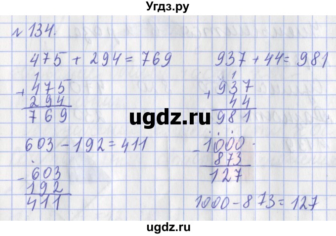 ГДЗ (Решебник №1) по математике 3 класс (рабочая тетрадь) Рудницкая В.Н. / часть 1. упражнение / 134