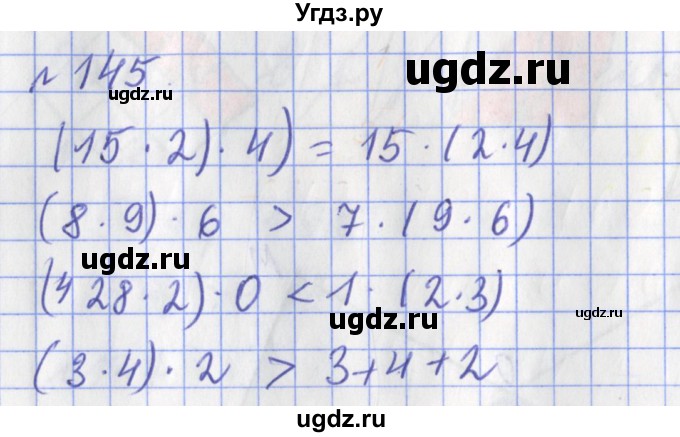 ГДЗ (Решебник №1) по математике 3 класс (рабочая тетрадь) Рудницкая В.Н. / часть 1. упражнение / 145