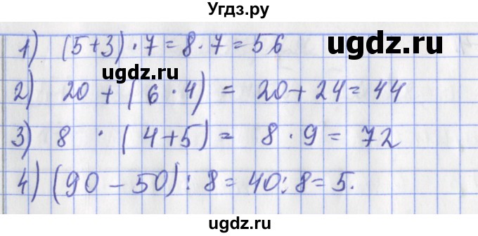 ГДЗ (Решебник №1) по математике 3 класс (рабочая тетрадь) Рудницкая В.Н. / часть 1. упражнение / 177(продолжение 2)