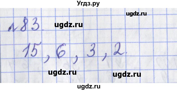 ГДЗ (Решебник №1) по математике 3 класс (рабочая тетрадь) Рудницкая В.Н. / часть 1. упражнение / 83