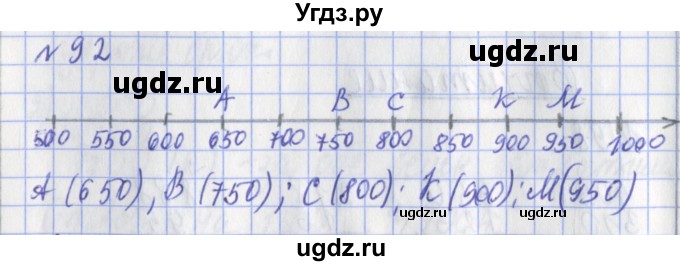 ГДЗ (Решебник №1) по математике 3 класс (рабочая тетрадь) Рудницкая В.Н. / часть 1. упражнение / 92