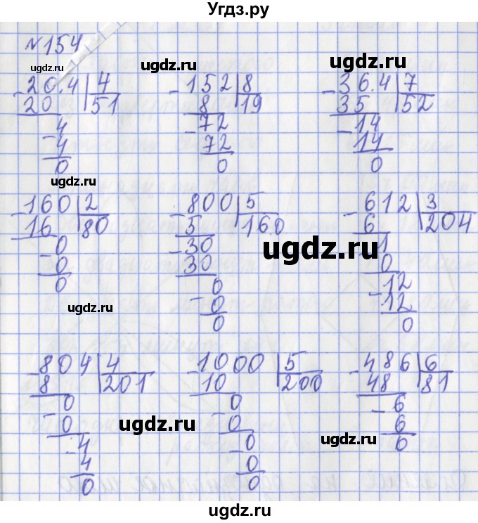 ГДЗ (Решебник №1) по математике 3 класс (рабочая тетрадь) Рудницкая В.Н. / часть 2. упражнение / 154