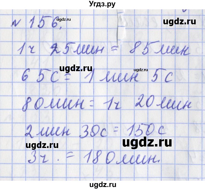 ГДЗ (Решебник №1) по математике 3 класс (рабочая тетрадь) Рудницкая В.Н. / часть 2. упражнение / 156