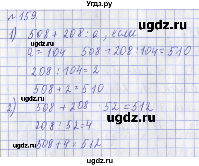ГДЗ (Решебник №1) по математике 3 класс (рабочая тетрадь) Рудницкая В.Н. / часть 2. упражнение / 159