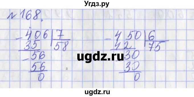ГДЗ (Решебник №1) по математике 3 класс (рабочая тетрадь) Рудницкая В.Н. / часть 2. упражнение / 168