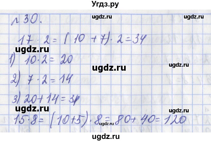 ГДЗ (Решебник №1) по математике 3 класс (рабочая тетрадь) Рудницкая В.Н. / часть 2. упражнение / 30