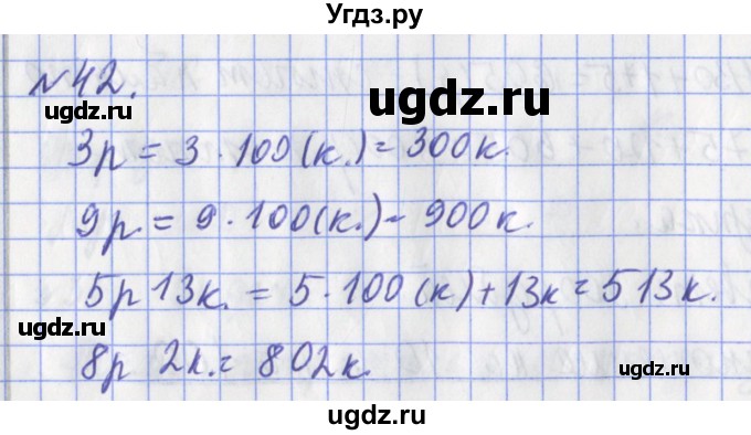 ГДЗ (Решебник №1) по математике 3 класс (рабочая тетрадь) Рудницкая В.Н. / часть 2. упражнение / 42