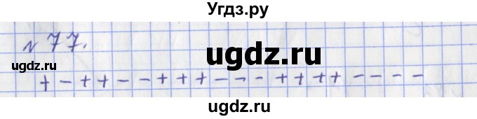 ГДЗ (Решебник №1) по математике 3 класс (рабочая тетрадь) Рудницкая В.Н. / часть 2. упражнение / 77