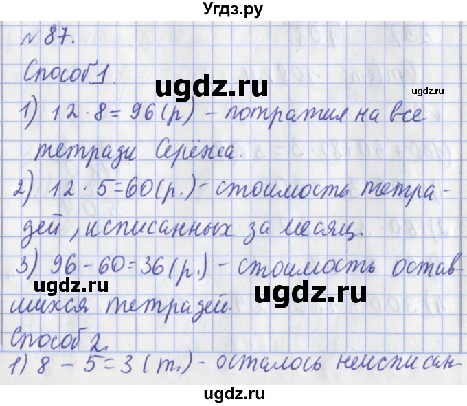 ГДЗ (Решебник №1) по математике 3 класс (рабочая тетрадь) Рудницкая В.Н. / часть 2. упражнение / 87