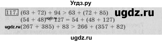 ГДЗ (Решебник №2) по математике 3 класс (рабочая тетрадь) Рудницкая В.Н. / часть 1. упражнение / 117