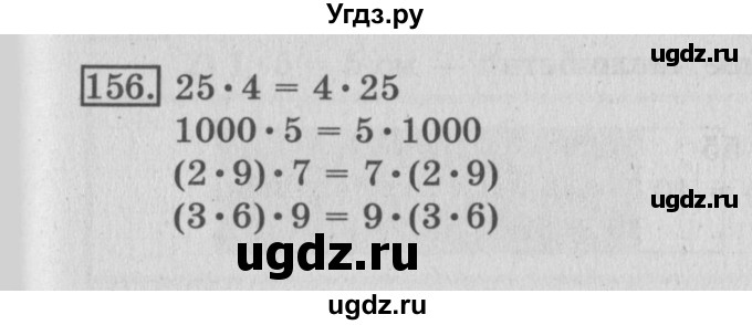 ГДЗ (Решебник №2) по математике 3 класс (рабочая тетрадь) Рудницкая В.Н. / часть 1. упражнение / 156