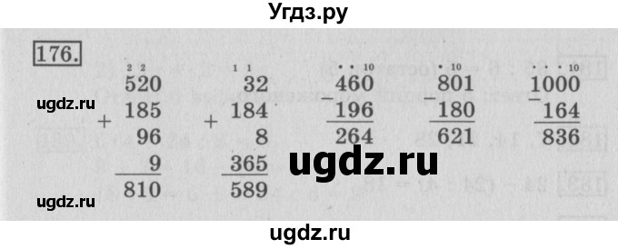 ГДЗ (Решебник №2) по математике 3 класс (рабочая тетрадь) Рудницкая В.Н. / часть 1. упражнение / 176