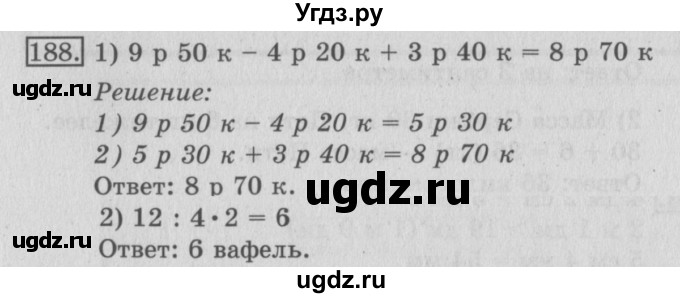 ГДЗ (Решебник №2) по математике 3 класс (рабочая тетрадь) Рудницкая В.Н. / часть 1. упражнение / 188