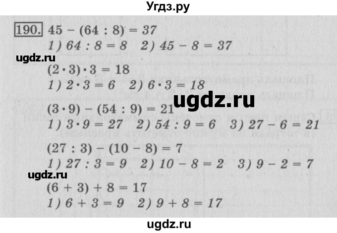 ГДЗ (Решебник №2) по математике 3 класс (рабочая тетрадь) Рудницкая В.Н. / часть 1. упражнение / 190