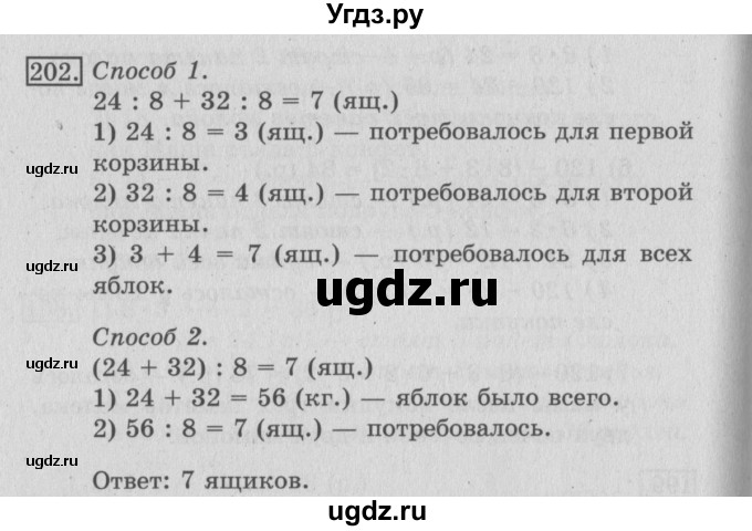 ГДЗ (Решебник №2) по математике 3 класс (рабочая тетрадь) Рудницкая В.Н. / часть 1. упражнение / 202