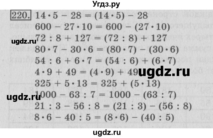 ГДЗ (Решебник №2) по математике 3 класс (рабочая тетрадь) Рудницкая В.Н. / часть 1. упражнение / 220