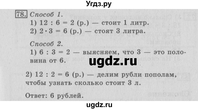 ГДЗ (Решебник №2) по математике 3 класс (рабочая тетрадь) Рудницкая В.Н. / часть 1. упражнение / 78
