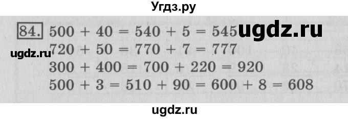 ГДЗ (Решебник №2) по математике 3 класс (рабочая тетрадь) Рудницкая В.Н. / часть 1. упражнение / 84
