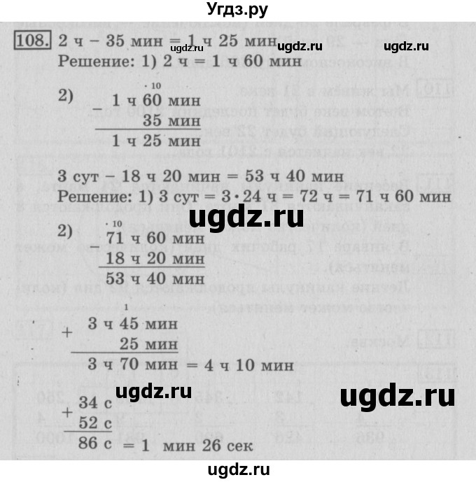 ГДЗ (Решебник №2) по математике 3 класс (рабочая тетрадь) Рудницкая В.Н. / часть 2. упражнение / 108