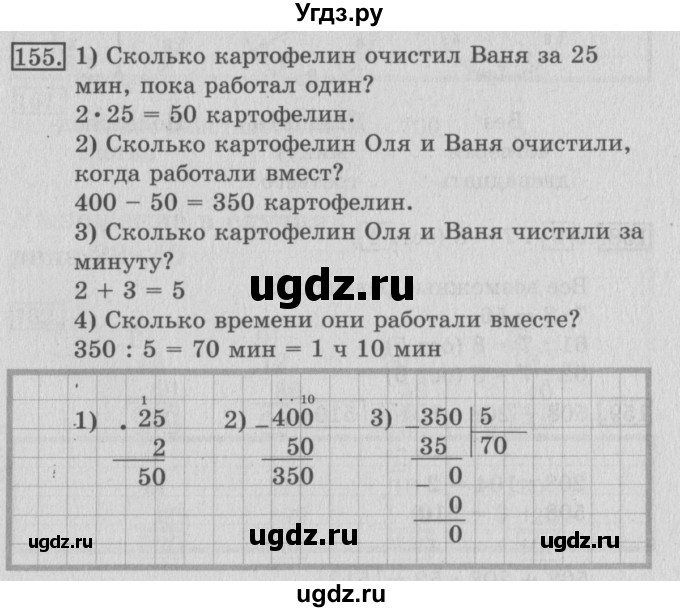 ГДЗ (Решебник №2) по математике 3 класс (рабочая тетрадь) Рудницкая В.Н. / часть 2. упражнение / 155