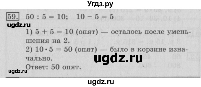 ГДЗ (Решебник №2) по математике 3 класс (рабочая тетрадь) Рудницкая В.Н. / часть 2. упражнение / 59